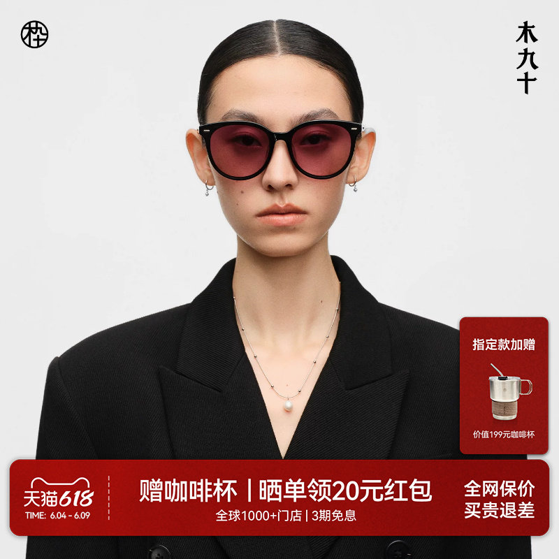 【26新品】木九十太阳眼镜方圆形飘面大框显脸小墨镜潮MJ12SN1533