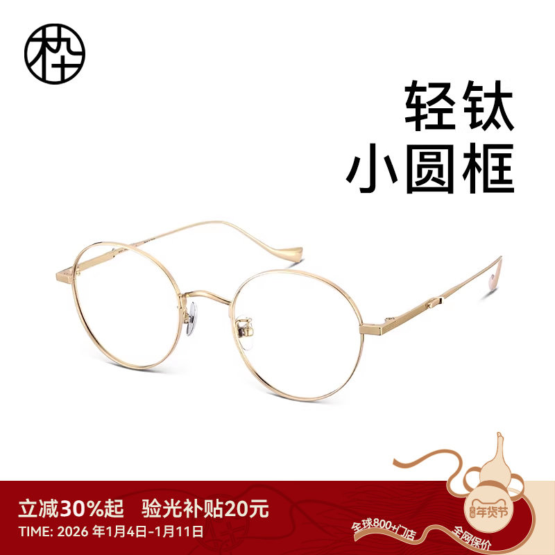 木九十新品镜架钛金属小圆框简约镜架近视眼镜可配度数MJ101FG054