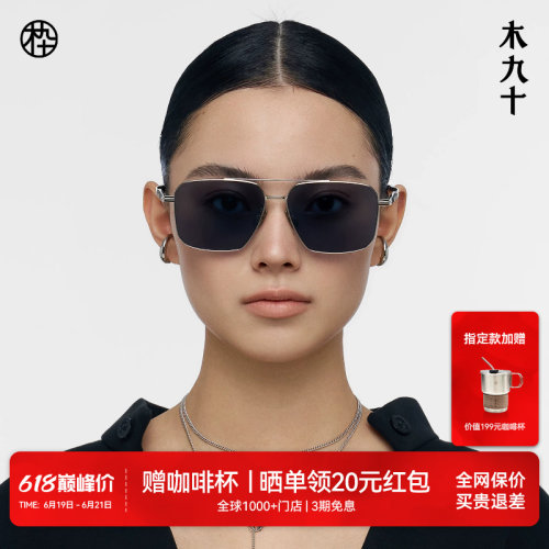 【父亲节礼物藏作】木九十飞行员太阳眼镜钛合金碳纤维MJ13SN1608