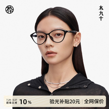 【AQUA系列】木九十猫眼镜框可配近视度数蔡司镜片女MJ11FM1121