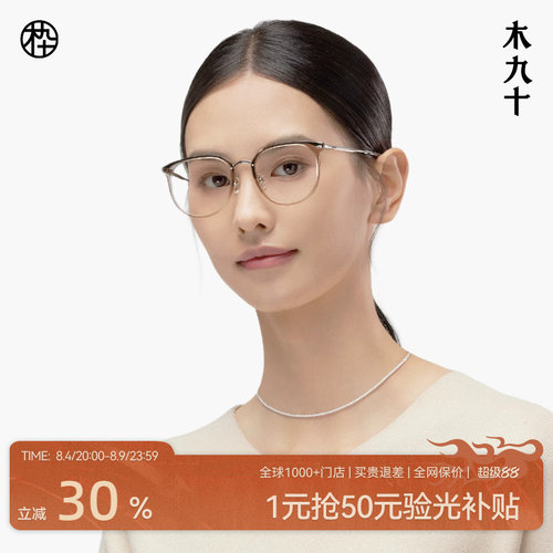 木九十超轻近视眼镜框