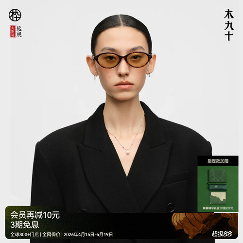 【26新品】木九十书呆子椭圆框太阳镜遮阳时尚窄框墨镜MJ12SN1526