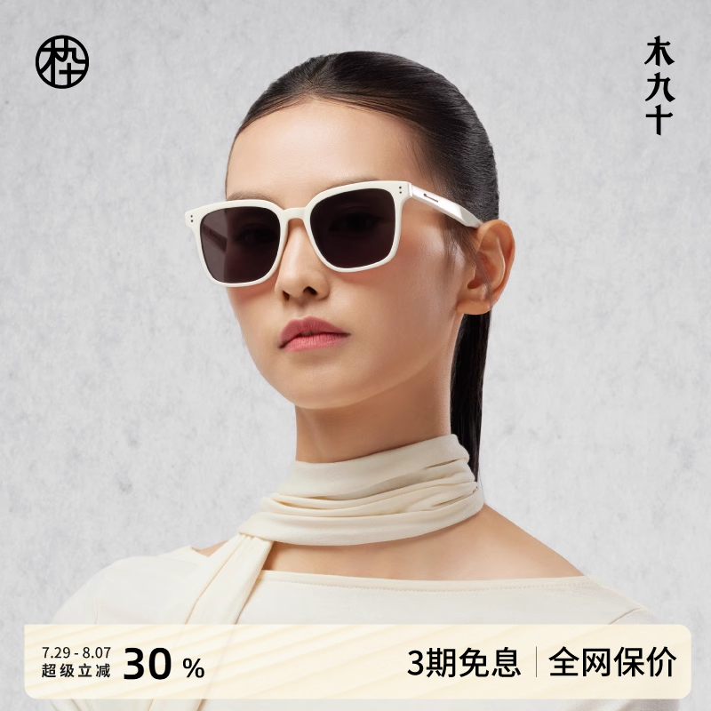 木九十显脸小防晒太阳镜