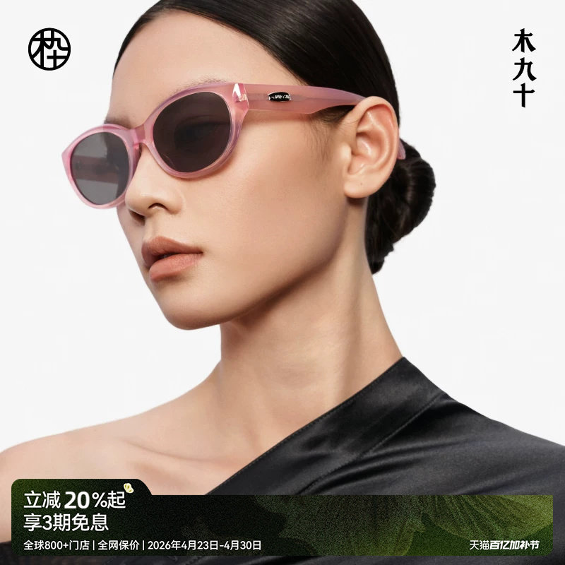 木九十猫猫镜潮流时尚猫眼框女贝珠百搭偏光墨镜太阳镜MJ12SM1573