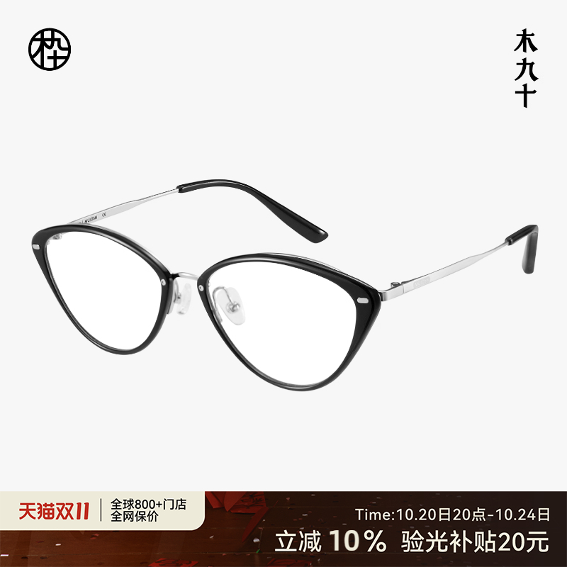 木九十MUJOSH潮流猫眼近视眼镜框度数可配男女款眼镜架MJ12FM1148