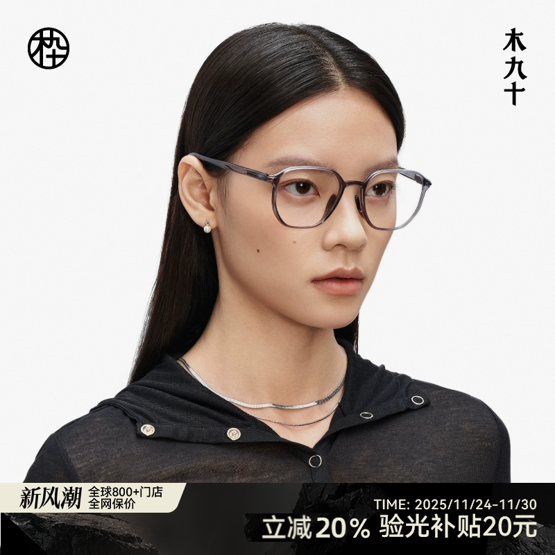 【AQUA系列】25新品木九十眼镜框架可配近视度数男女款MJ11FM1072