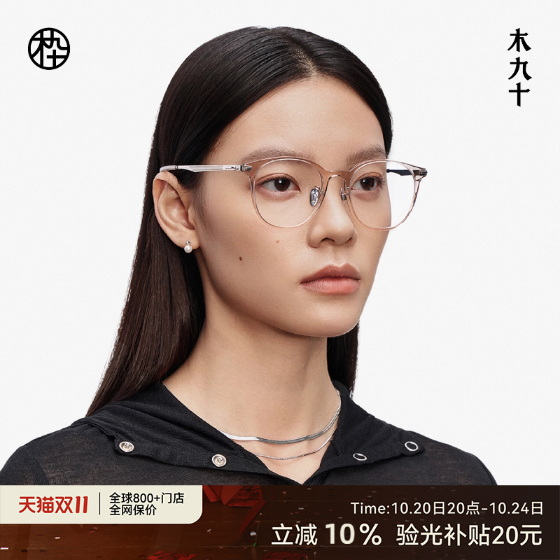 木九十近视眼镜方圆框中框男女款