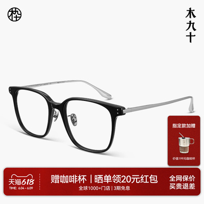 【26新品】木九十方形素颜镜框钛合金轻薄板材近视眼镜MJ12FN3003