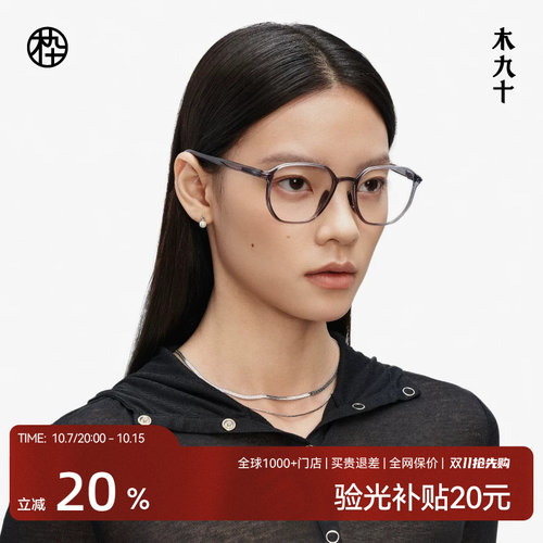 木九十AQUA系列超轻镜架