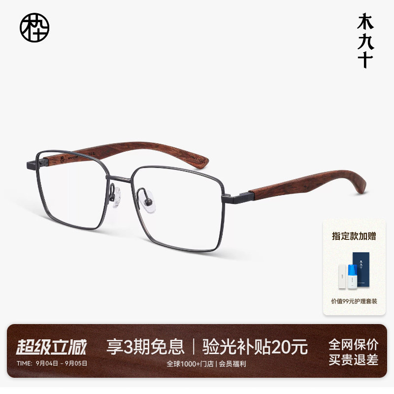 【26新品】木九十眼镜框简约方框金属木腿时尚近视镜架MJ12FN1018