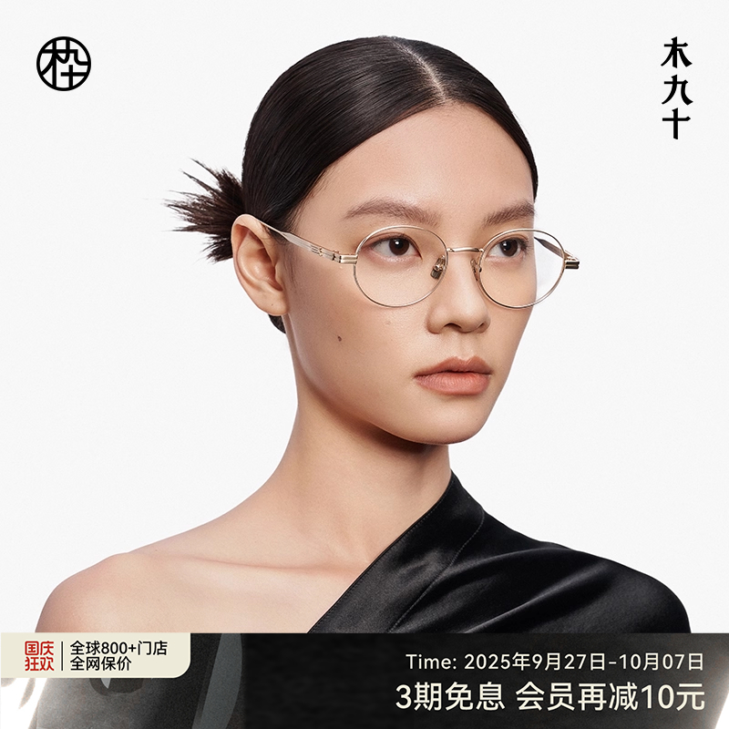 木九十全钛超轻圆框高级感眼镜