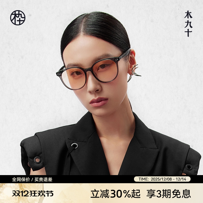 木九十新款椭圆框太阳镜