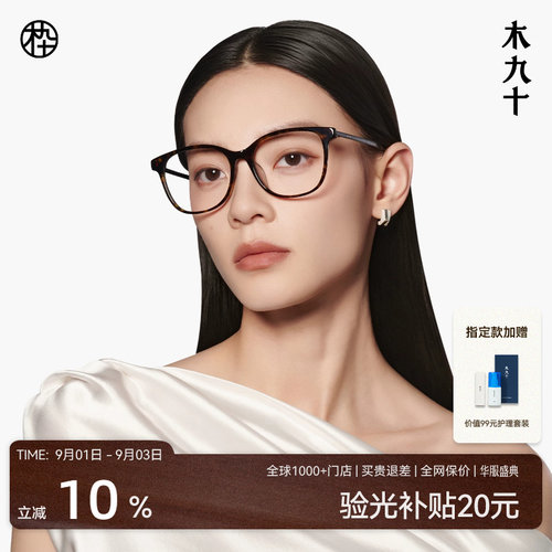 木九十轻薄玳瑁色钛镜框
