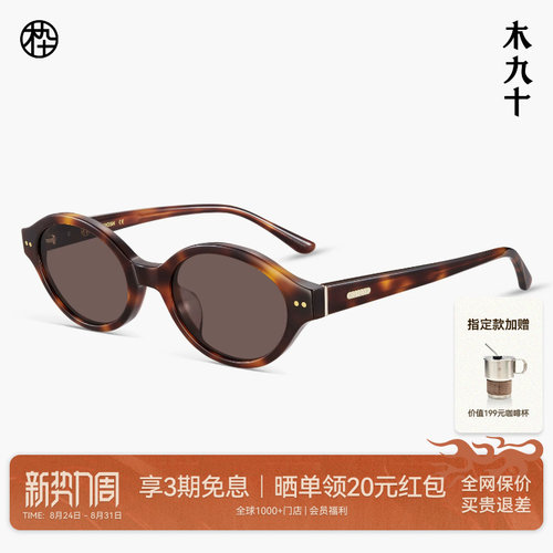 木九十老钱风椭圆框太阳眼镜