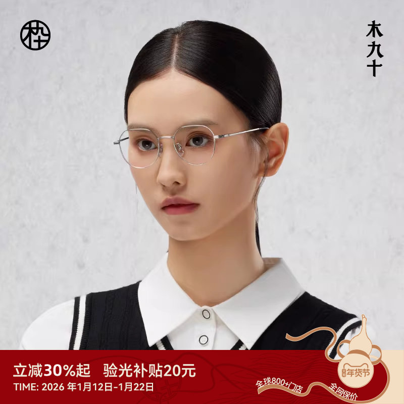 木九十超轻近视眼镜可配度数眼镜框新款钛合金镜架MJ101FK401