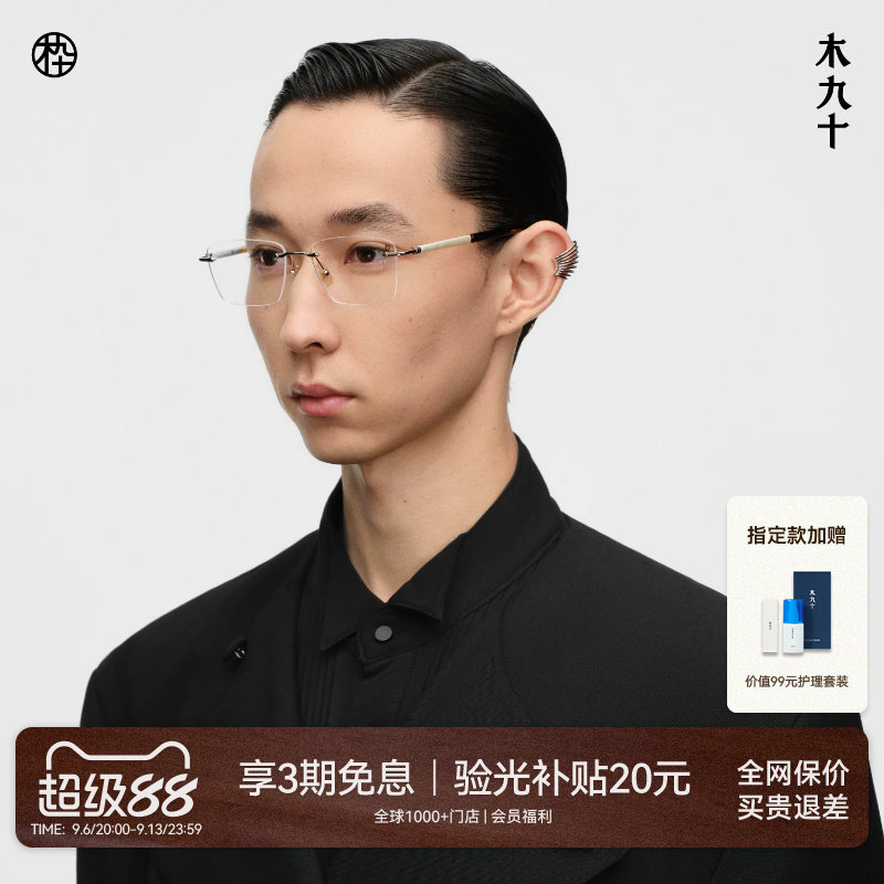【26新品】木九十无框近视眼镜牛角高级感方框商务镜架MJ13FN1098