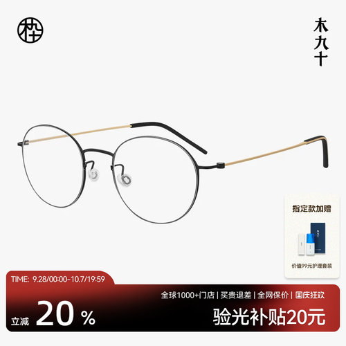 木九十眼镜钛合金圆框文艺细框超轻9g近视镜架可配度数MJ11FM1180