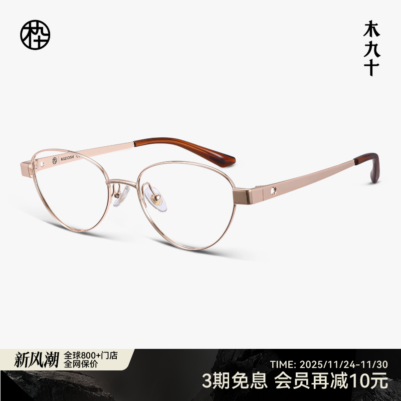 木九十近视眼镜猫眼框女金属镜架