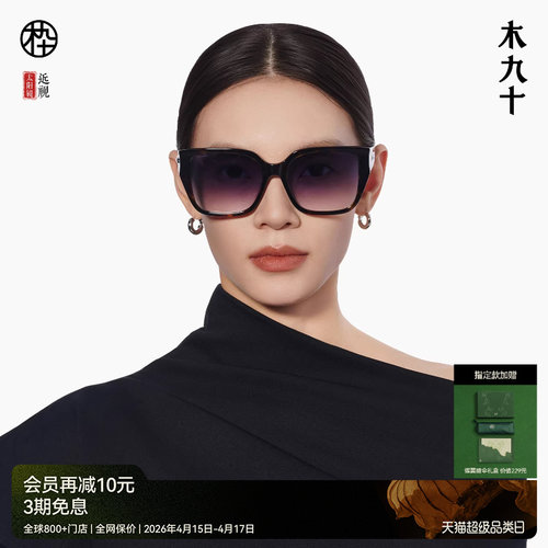 【26新品】木九十蝶翼镜太阳眼镜时尚方框大框猫眼墨镜MJ12SN1583