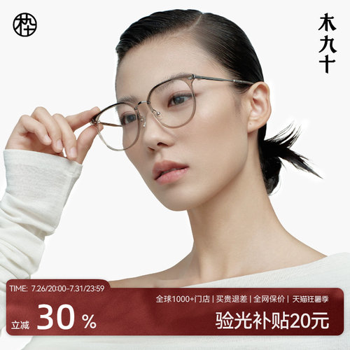 木九十素颜眼镜框近视配度数板材钛合金镜框男女同款MJ101FG044 - 封面