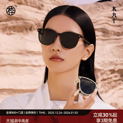 木九十2024新品折叠墨镜可换镜片