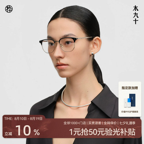 木九十眉线框商务近视眼镜
