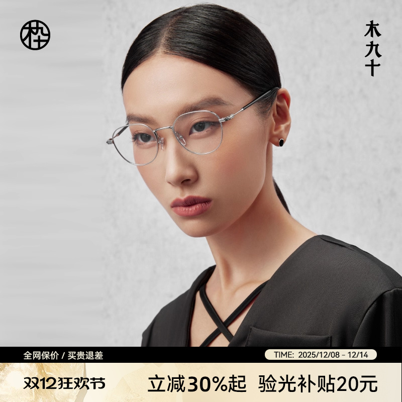 木九十全钛眼镜框MJ101FK079可配防蓝光度数女镜架超轻近视皇冠框