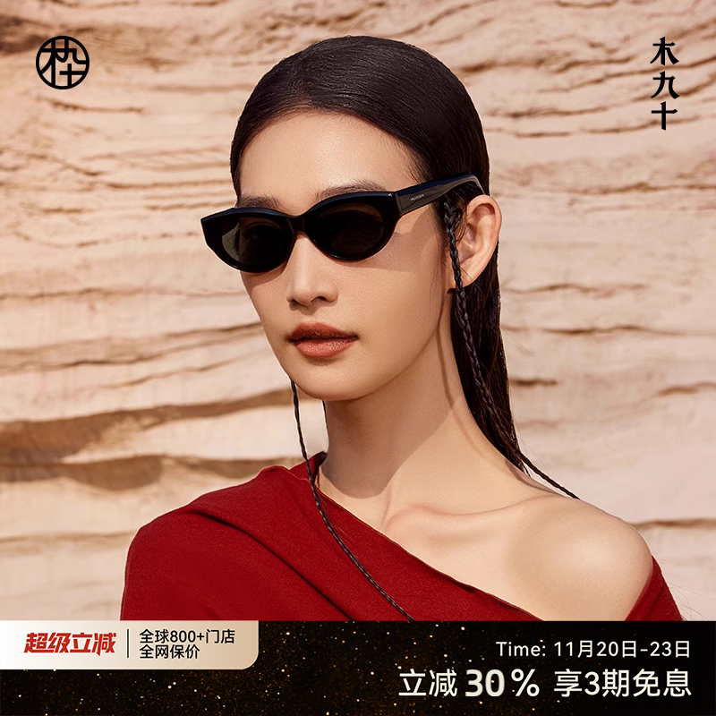 木九十新款猫眼窄框墨镜