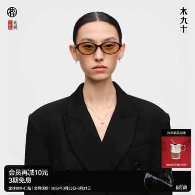 【26新品】木九十书呆子椭圆框太阳镜遮阳时尚窄框墨镜MJ12SN1526