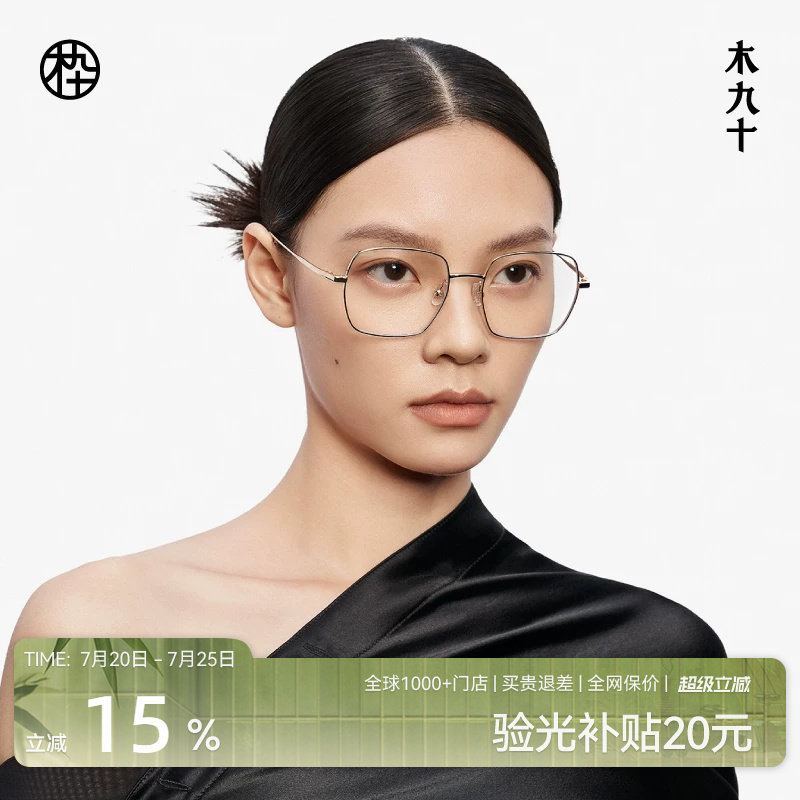 木九十素颜框近视眼镜金属方框超轻可配度数钛合金镜腿MJ12FM1105