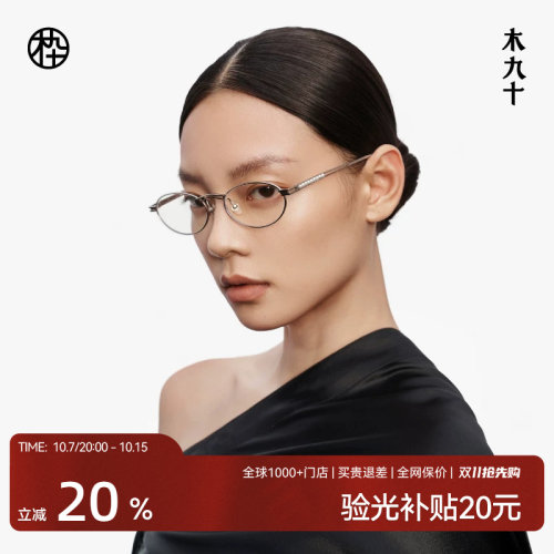 木九十近视眼镜架椭圆小框时尚潮流可配镜片度数男女款MJ12FM1111