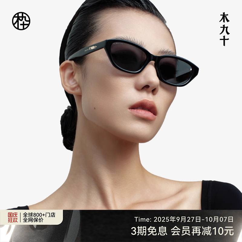 木九十猫眼偏光墨镜SJ707