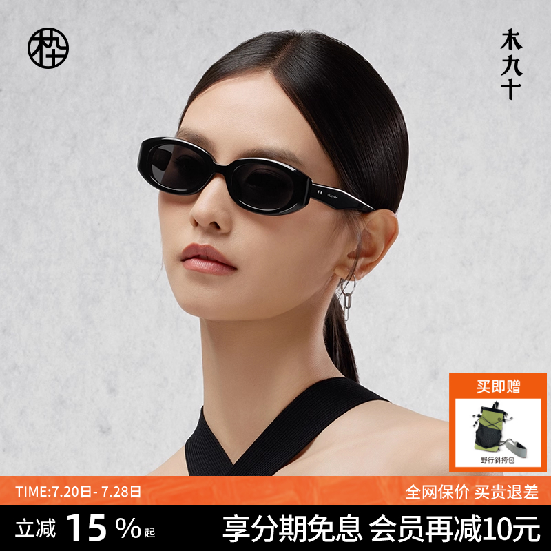 木九十窄框墨镜2024新款