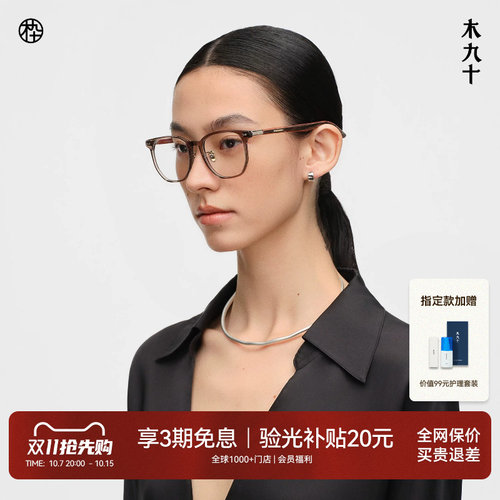 木九十时尚素颜镜木腿方框眼镜