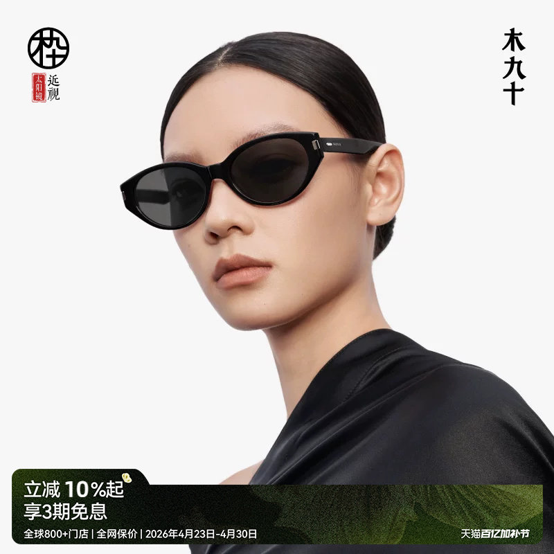 【娜扎同款】木九十潮流女猫眼墨镜显脸小偏光太阳眼镜MJ12SM1600