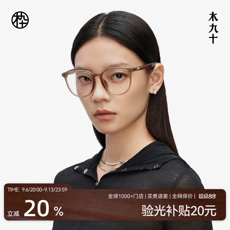 【AQUA系列】木九十百搭素颜镜近视眼镜框架可配度数女MJ11FM1120