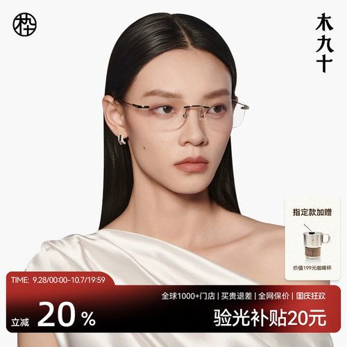 木九十无框超轻钛合金近视眼镜