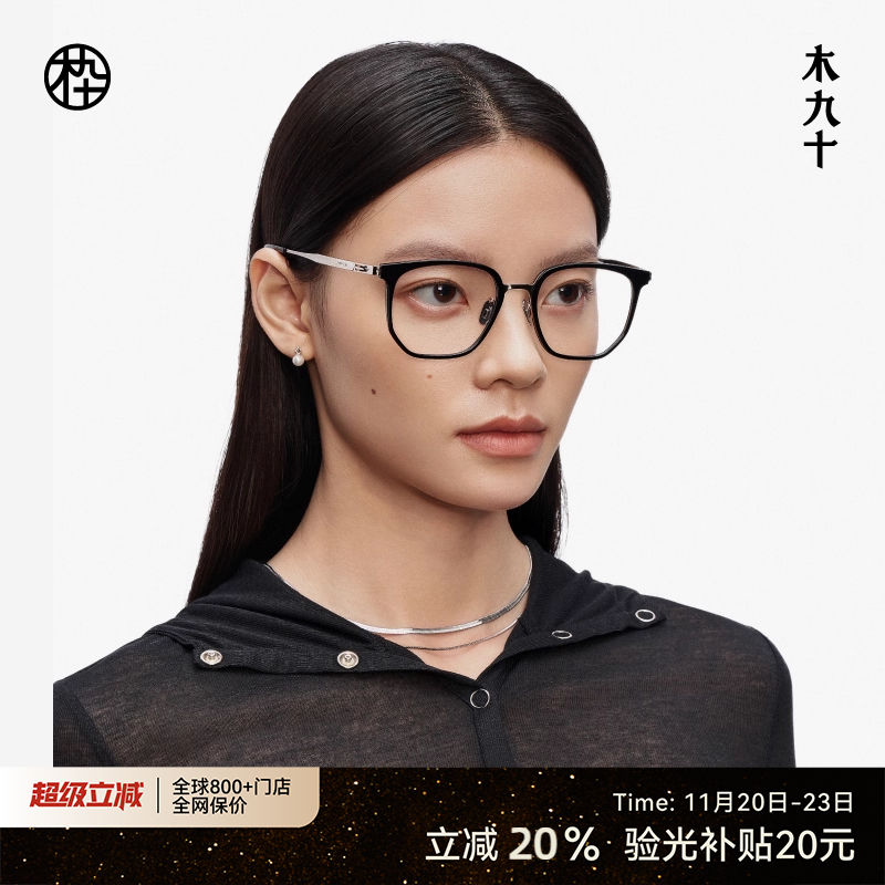 木九十商务防蓝光超轻