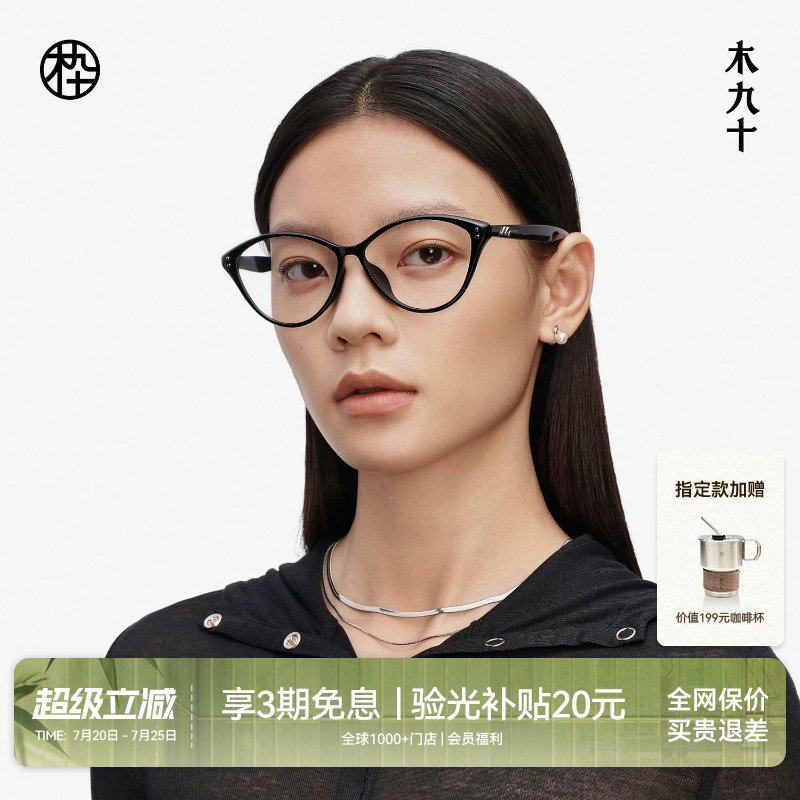 【AQUA】木九十猫眼镜框可配近视度数超轻镜架黑框眼镜女FM1121