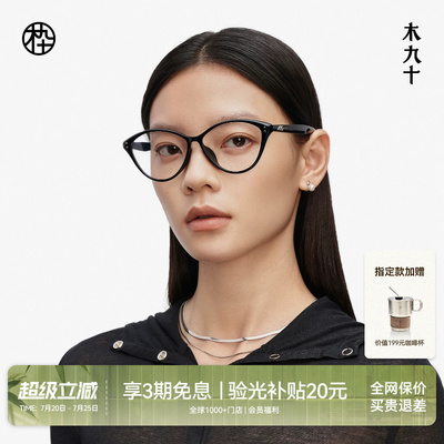 【AQUA】木九十猫眼镜框可配近视度数超轻镜架黑框眼镜女FM1121
