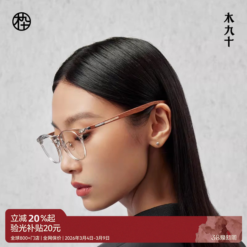 木九十新款近视眼镜女可配度数手作木腿镜框镜架男MJ101FK038