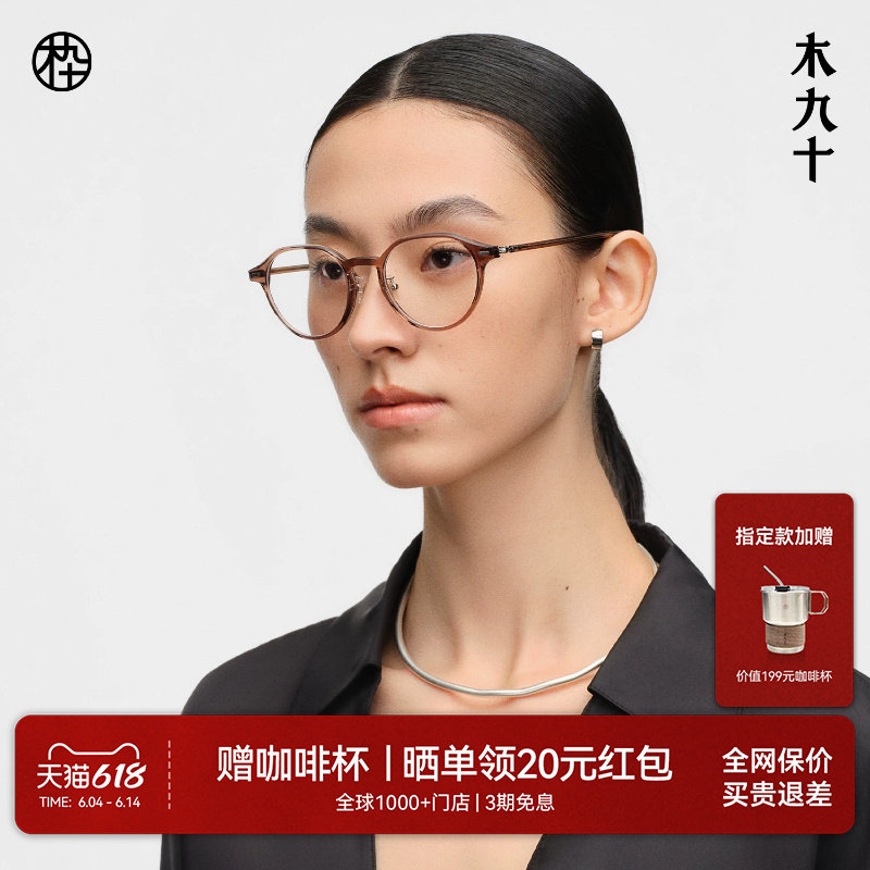 【26新品】木九十方框素颜镜方圆形简约通勤近视眼镜框MJ11FN1027