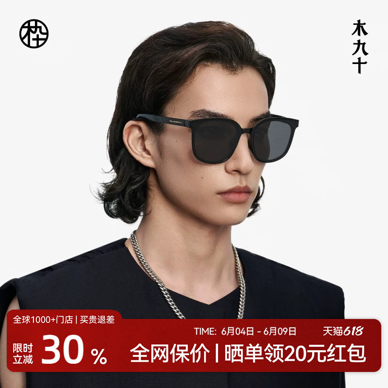 【折叠镜】木九十折叠墨镜男女防紫外线方圆大框太阳镜MJ102SH705