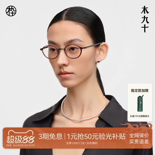 木九十书呆子玳瑁色椭圆框眼镜