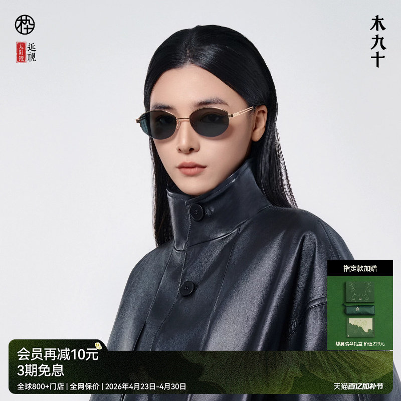 木九十老钱风太阳镜小框半框椭圆框时尚玳瑁色金属墨镜MJ12SM1609