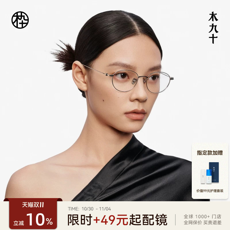 木九十眼镜框金属精致细框椭圆女款超轻钛合金可配近视MJ12FM1114