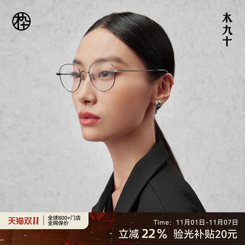 木九十新款钛合金眼镜框