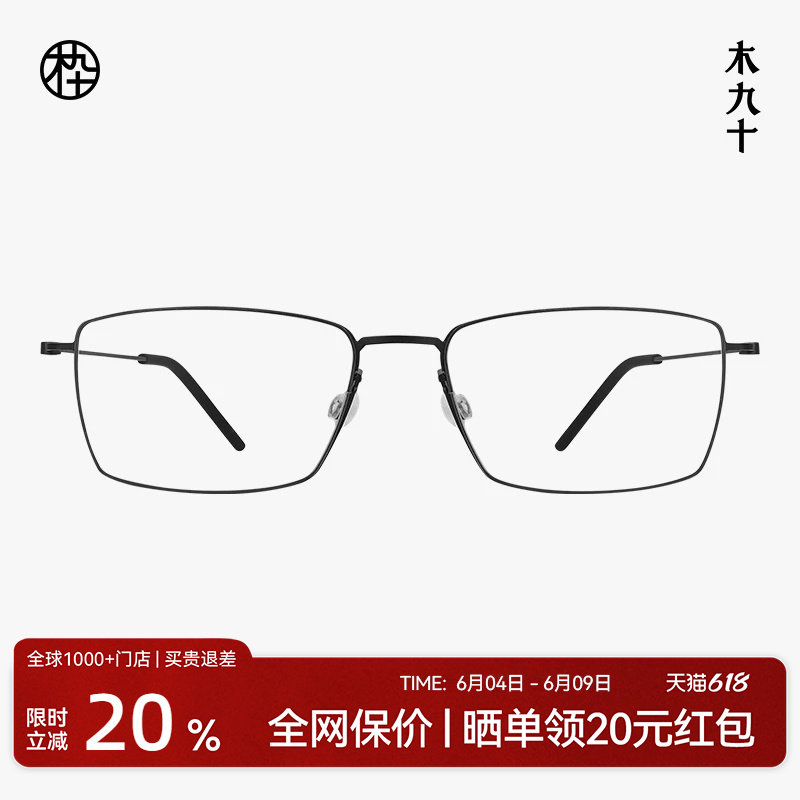 木九十眼镜钛合金长方形细框近视镜架舒适商务可配度数MJ11FM1179