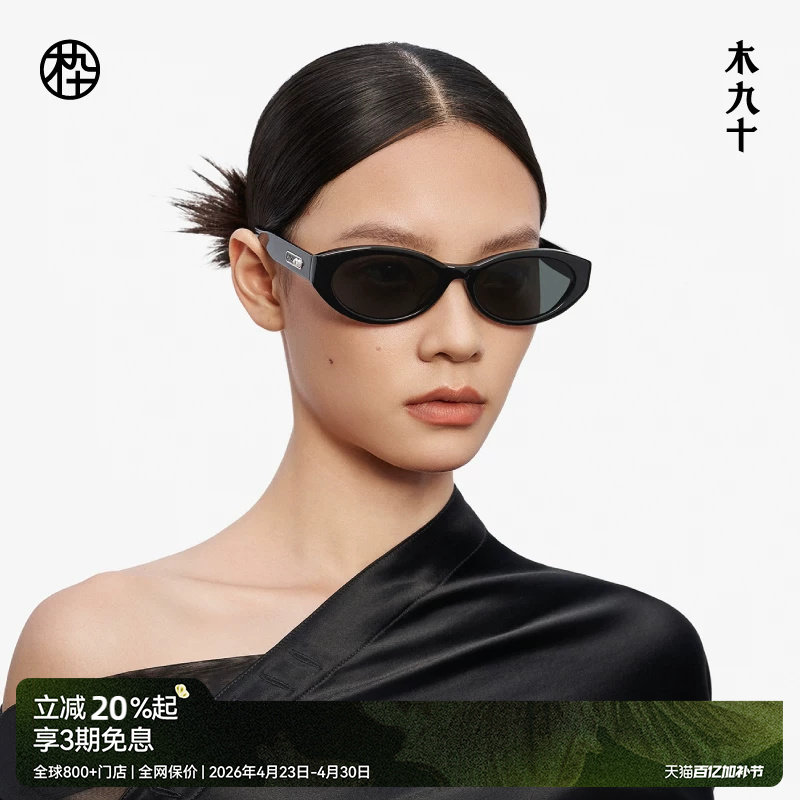 木九十潮流猫眼墨镜大脸显小质感遮阳气质时尚太阳眼镜MJ12SM1568