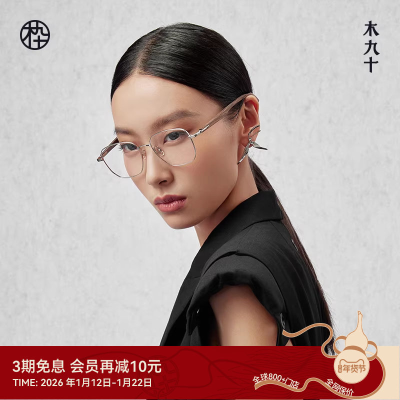 木九十眼镜近视可配度数镜架高级感女木腿金丝镜框男MJ101FK029